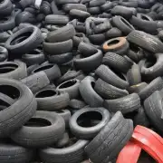 如果将废弃轮胎送到工厂加工成新的产品后是否还能继续使用这些新制成的产品？
