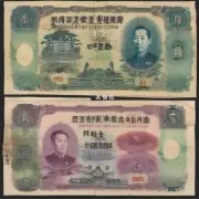 台湾的老纸币有哪些？