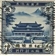 中国1945年发行的第一套纪念邮票也就是俗称抗战胜利邮票是属于哪个类型的邮票?